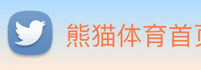 熊猫体育首页 Logo